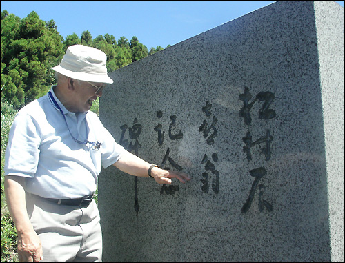 일본 구마모토현 아소국립공원 입구에 서 있는 명성황후 시해사건 가담자인 마츠무라 다츠키의 기념비. '명성황후를 생각하는 모임'의 가이 도시오 회장이 현장을 설명하고 있다. 